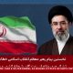 Pemimpin Tertinggi Iran Mojtaba Khamenei